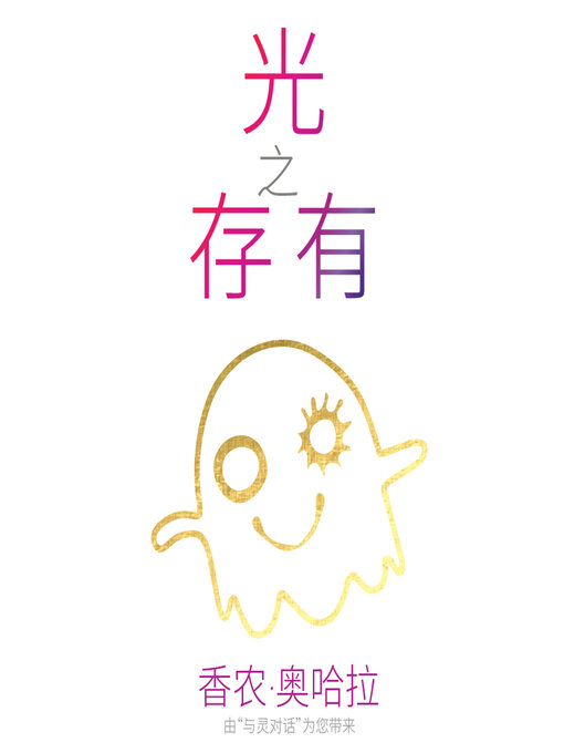 Title details for Beings of Light (Mandarin) by Shannon O'Hara - Available